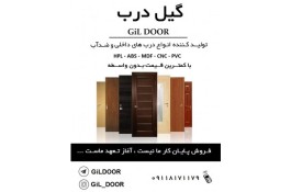 تولید درب داخلی