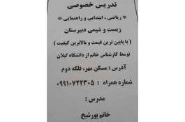 تدریس خصوصی ریاضی در رشت