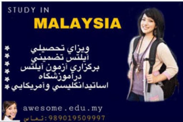 آموزش زبان انگلیسی درمالزی 