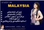 آموزش زبان انگلیسی درمالزی 