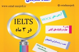 تدریس خصوصی زبان استاد مسجدی