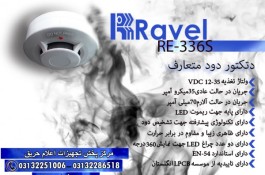 دتکتور دود راول