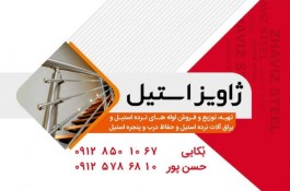 خرید نرده استیل