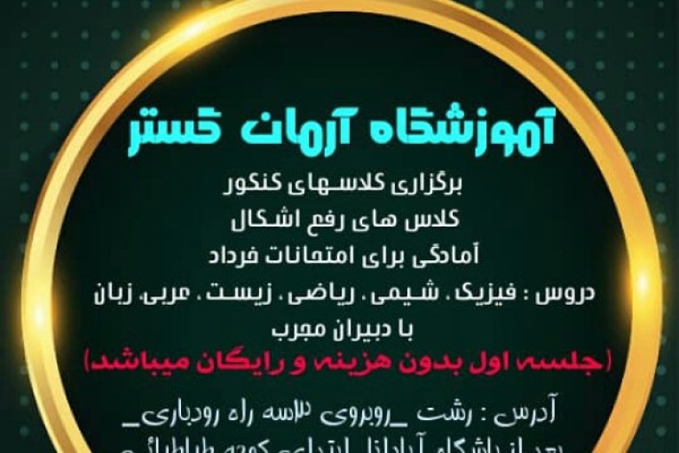 آموزش ریاضی وفیزیک
