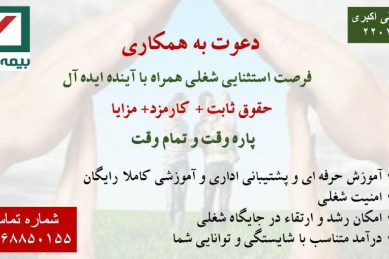 استخدام بیمه 