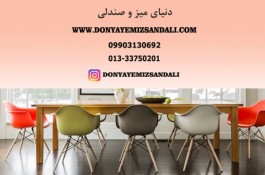دنیای میز و صندلی