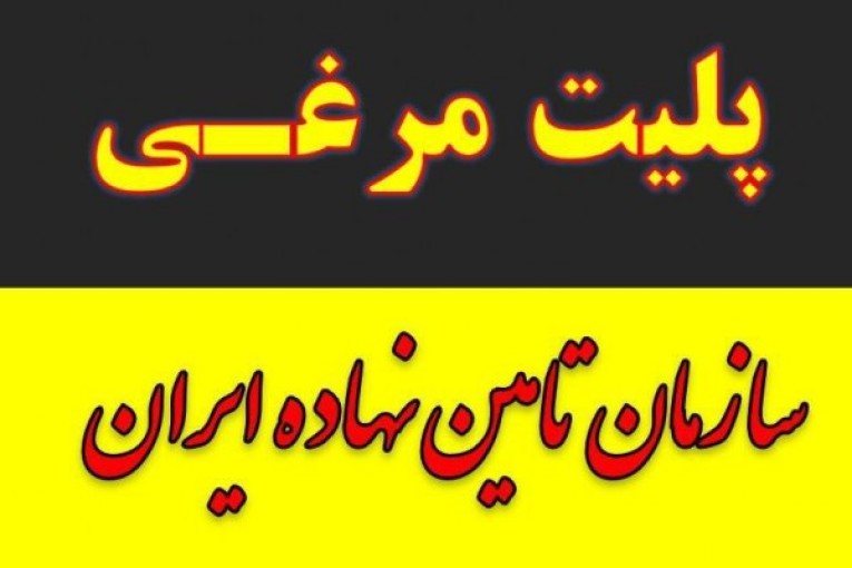 فروش و خرید کود مرغی و پلت مرغی در تهران