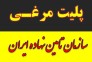 فروش و خرید کود مرغی و پلت مرغی در تهران