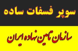 خرید و فروش کود سوپر فسفات ساده و آلی.سولفات پتاسیم.کود کامل ماکرو و ازته در گیلان