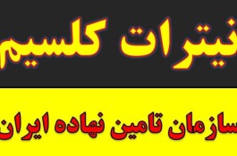ارزان ترین و بهترین کود نیترات کلسیم در رشت