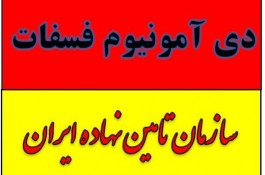 خرید و فروش ارزان کود دی آمونیوم فسفات خرمایی گرانول در تهران