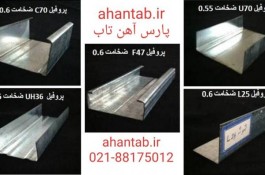 تولید پروفیل گالوانیزه سقف کاذب 