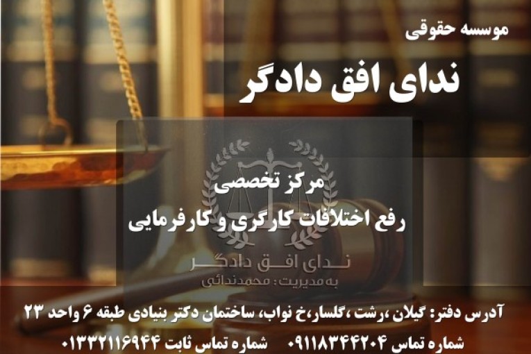 مرکز تخصصی رفع اختلافات کارگری و کارفرمایی 