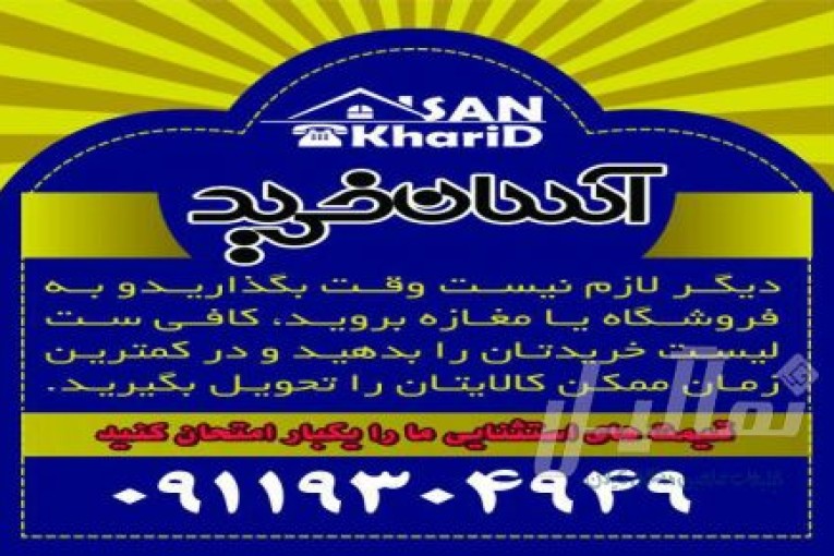 هایپر مارکت تلفنی آسان خرید