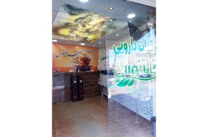 عرقیات دارویی جالینوس