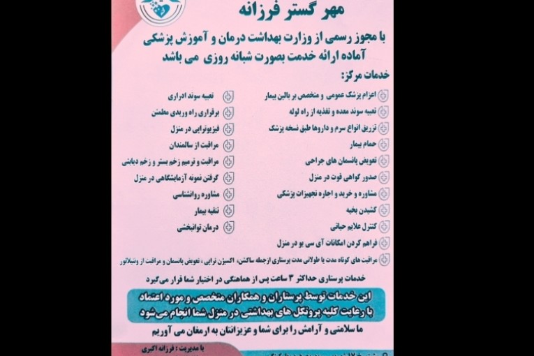 مرکز پرستاری با مجوز رسمی 