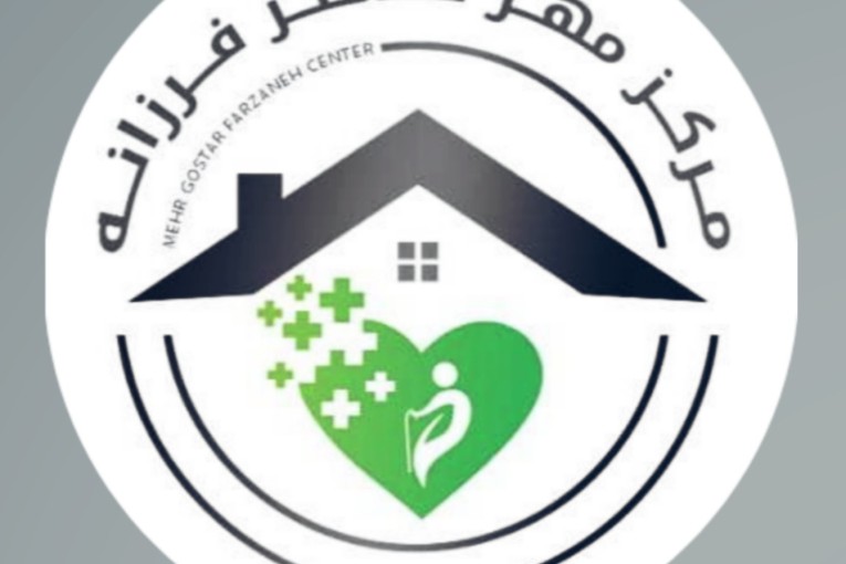 مرکز پرستاری با مجوز رسمی 