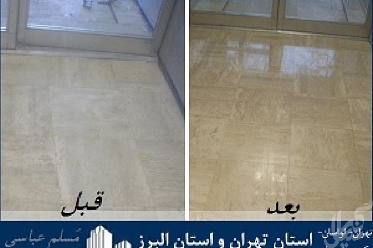 کف باما کفساب سنگ تهران و البرز و کفسابی ساختمان