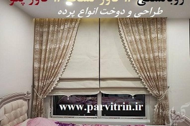 بارلی پرده دوزی تهران و پخش رومیزی و روبالشتی و کاور تشک و کاور پتو