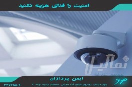 نصب و راه اندازی دوربین مداربسته دررشت