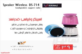 انواع اسپیکرهای قدرتمند در پلازا