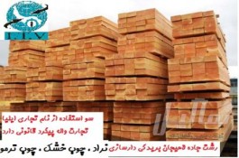 چوب نراد رشت 