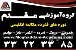 کلاس فشرده آیلتس و تافل در رشت