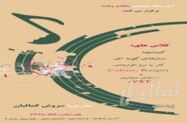 تدریس موسیقی. 