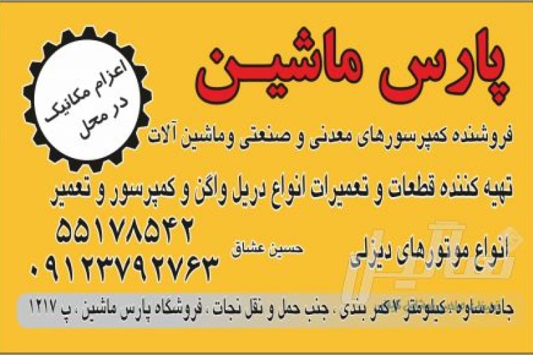 خرید و فروش و تعمیرات