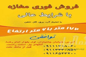 فروش مغازه باموقعیت عالی