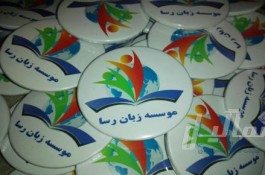 ساخت بج سینه