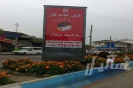 اجاره تابلوی تبلیغاتی ( Light Box ) در شهر چاف و چمخاله