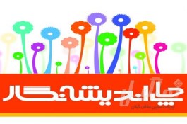 چاپ اندیشه نگار