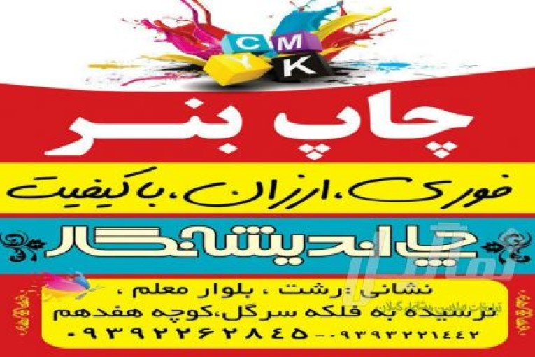 چاپ اندیشه نگار