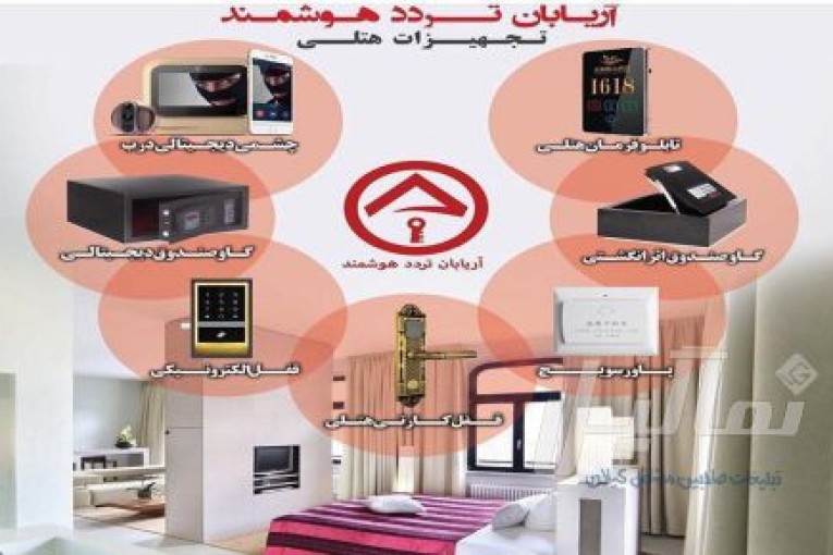 دستگیره هتلی-تجهیزات هتلی-قفل دیجیتال-دستگیره دیجیتال-قفل کمدی-قفل استخری-قفل مچی