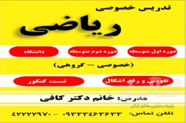 تدریس خصوصی ریاضی در لاهیجان