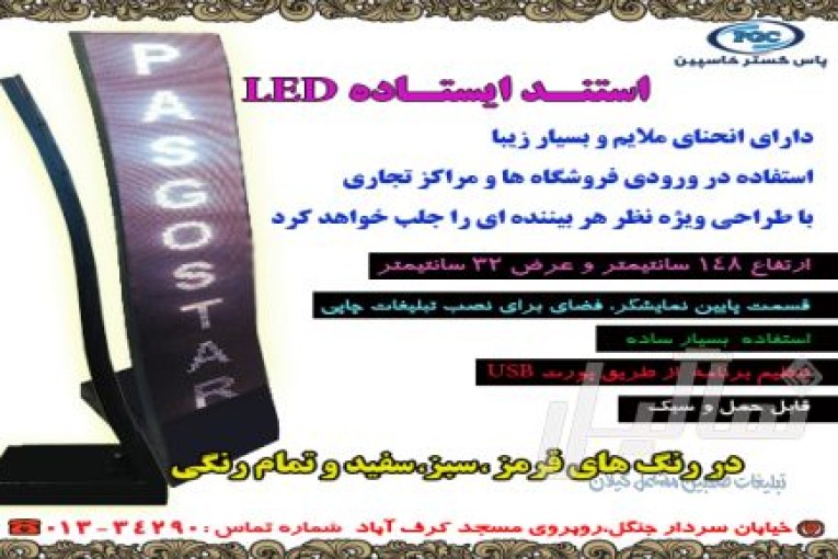 استند تابلو 