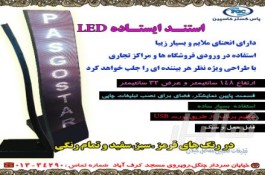 استند تابلو 