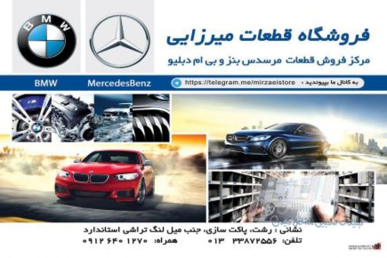 فروشگاه قطعات یدکی میرزایی