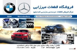 فروشگاه قطعات یدکی میرزایی