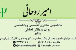 مشاوره، روانشناسی، رواندرمانی
