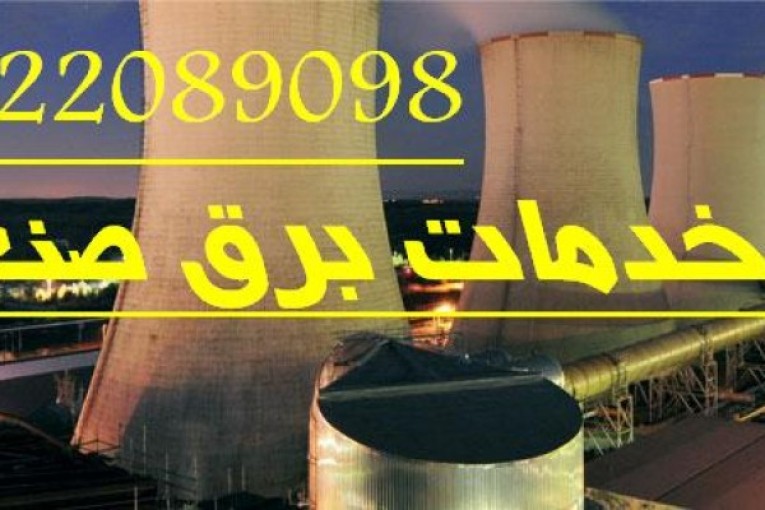 طراح و مجری تاسیسات برق  صنعتی کارخانجات  سورنا صنعت بیستون
