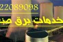 طراح و مجری تاسیسات برق  صنعتی کارخانجات  سورنا صنعت بیستون