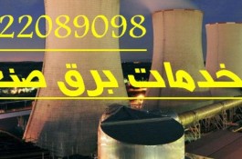 طراح و مجری تاسیسات برق  صنعتی کارخانجات  سورنا صنعت بیستون