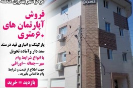 آپارتمان مهندسی ساز با کلیه امکانات در آستانه اشرفیه