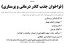 فراخوان جذب کادر درمانی و پرستاری