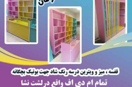 قفسه میز و ویترینmdf