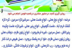 لبنیات محلی دهاتی