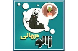 زالو درمانی در منزل شما