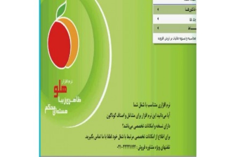 آموزش نرم افزار هلو